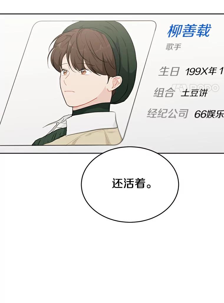 《来自明天的你》38.林瑟的回应 第89页