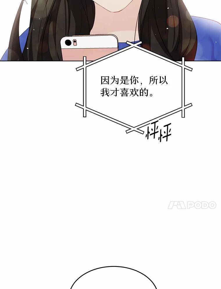 《来自明天的你》38.林瑟的回应 第36页