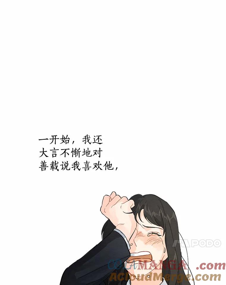 《来自明天的你》38.林瑟的回应 第49页