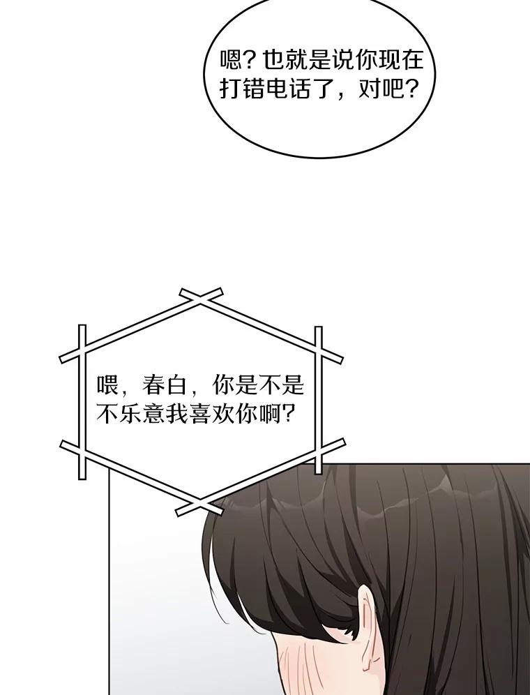 《来自明天的你》38.林瑟的回应 第39页