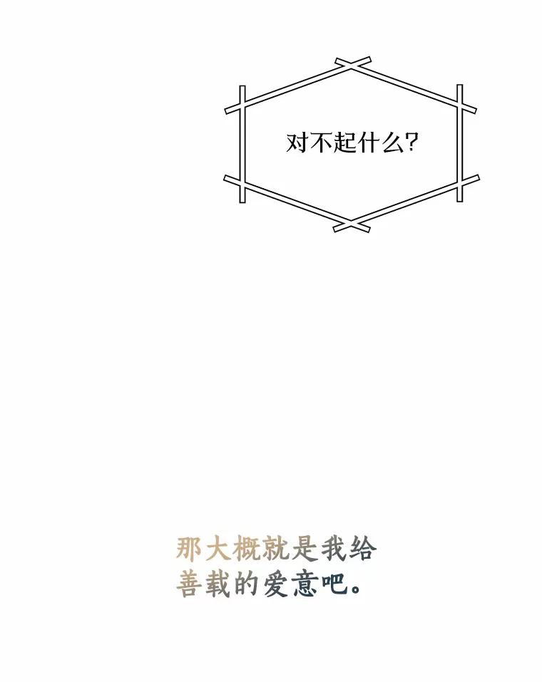 《来自明天的你》38.林瑟的回应 第54页