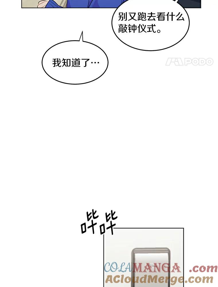《来自明天的你》38.林瑟的回应 第4页