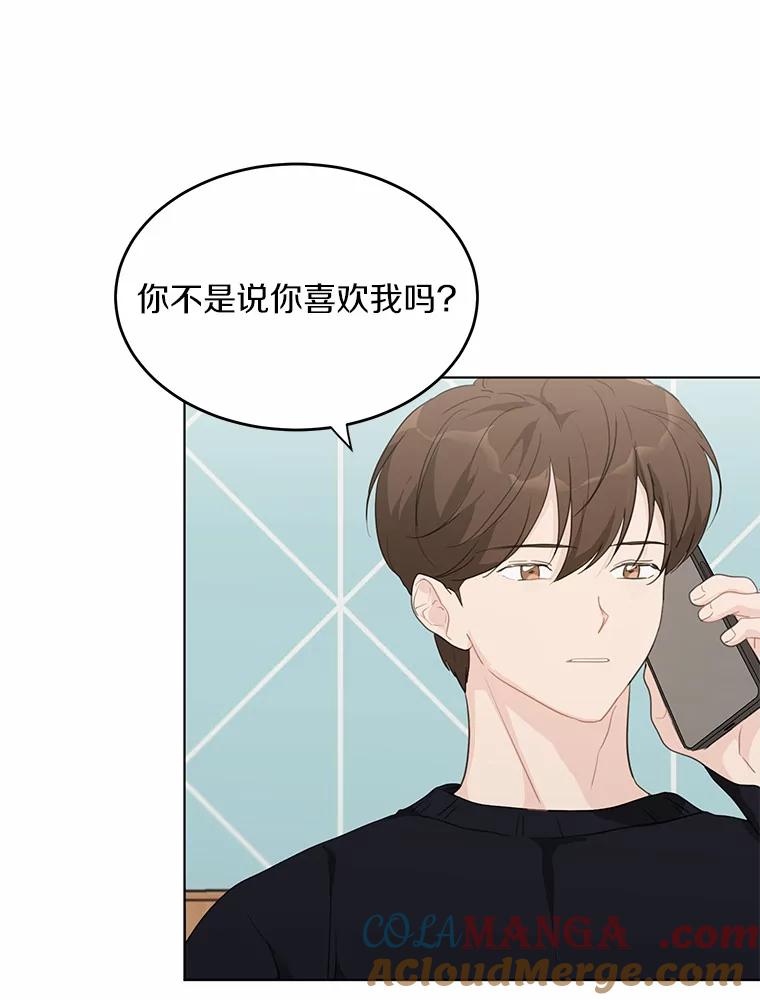 《来自明天的你》38.林瑟的回应 第28页