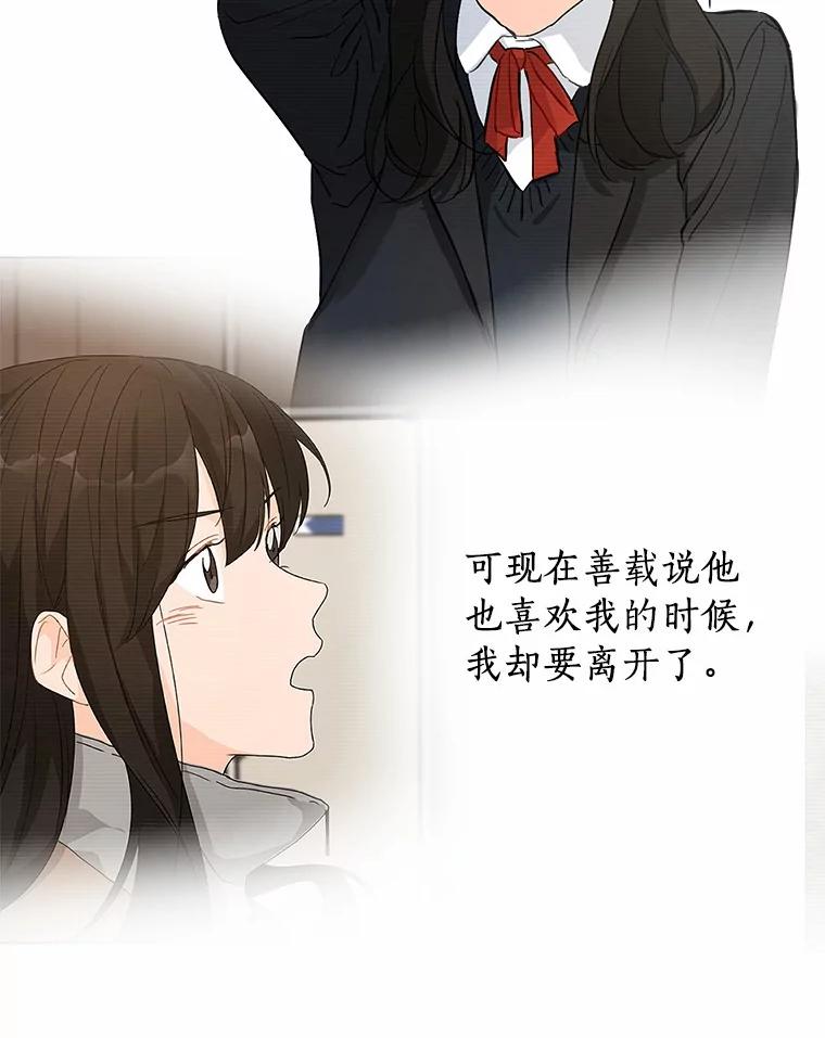 《来自明天的你》38.林瑟的回应 第50页