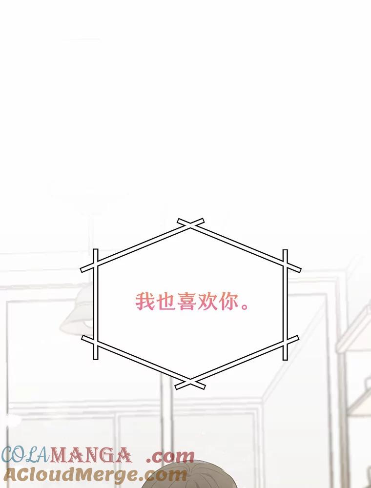 《来自明天的你》38.林瑟的回应 第31页