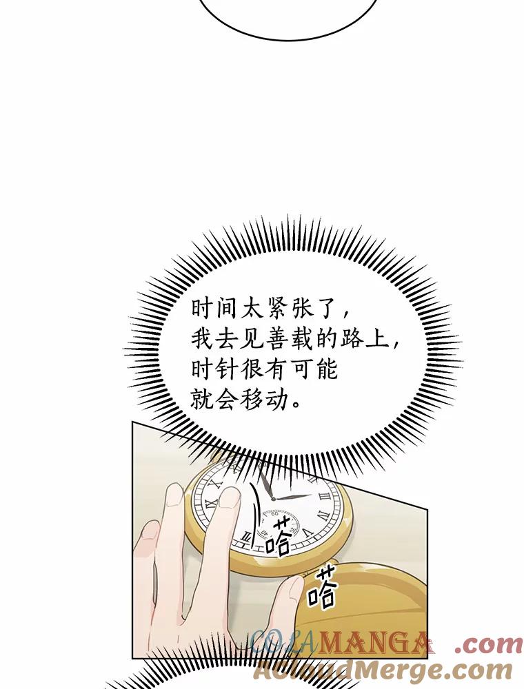 《来自明天的你》38.林瑟的回应 第22页