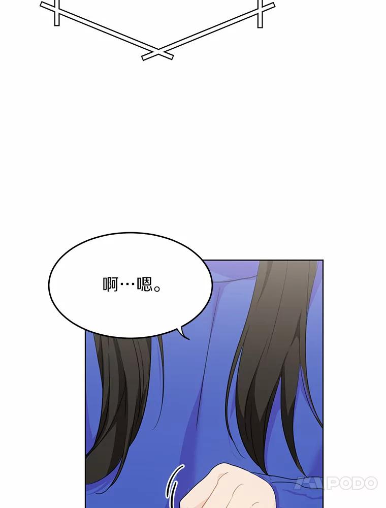 《来自明天的你》38.林瑟的回应 第26页
