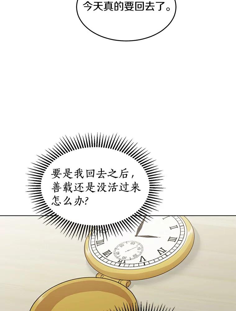 《来自明天的你》38.林瑟的回应 第11页