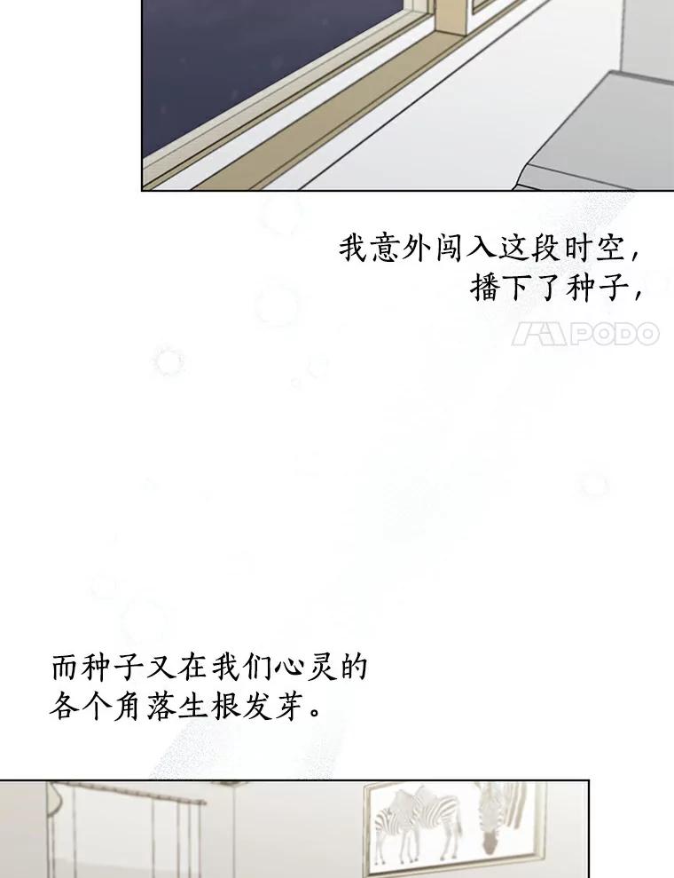 《来自明天的你》38.林瑟的回应 第63页