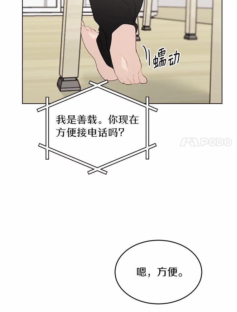 《来自明天的你》38.林瑟的回应 第20页