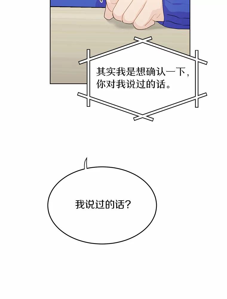 《来自明天的你》38.林瑟的回应 第27页
