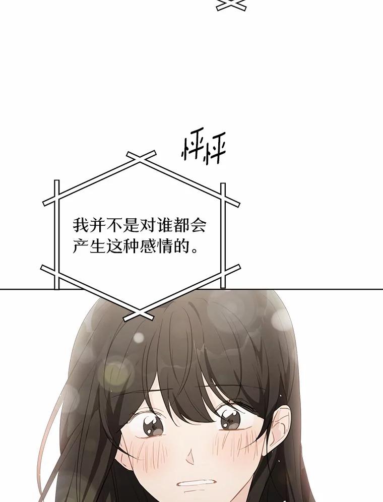 《来自明天的你》38.林瑟的回应 第35页
