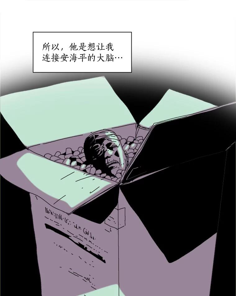 Dr.Brain脑博士 38.断掉的线索 第56页