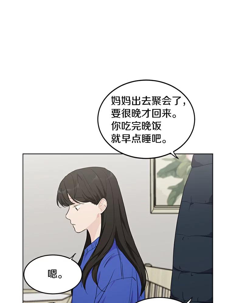 《来自明天的你》38.林瑟的回应 第3页
