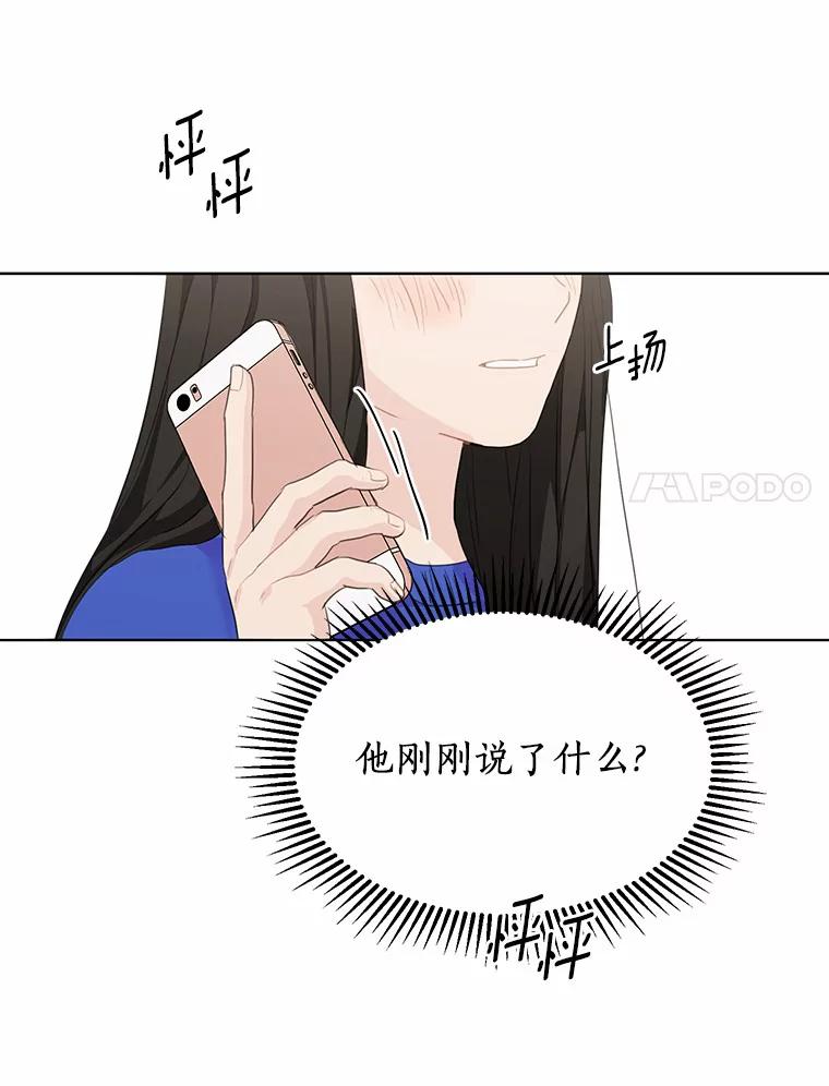《来自明天的你》38.林瑟的回应 第33页