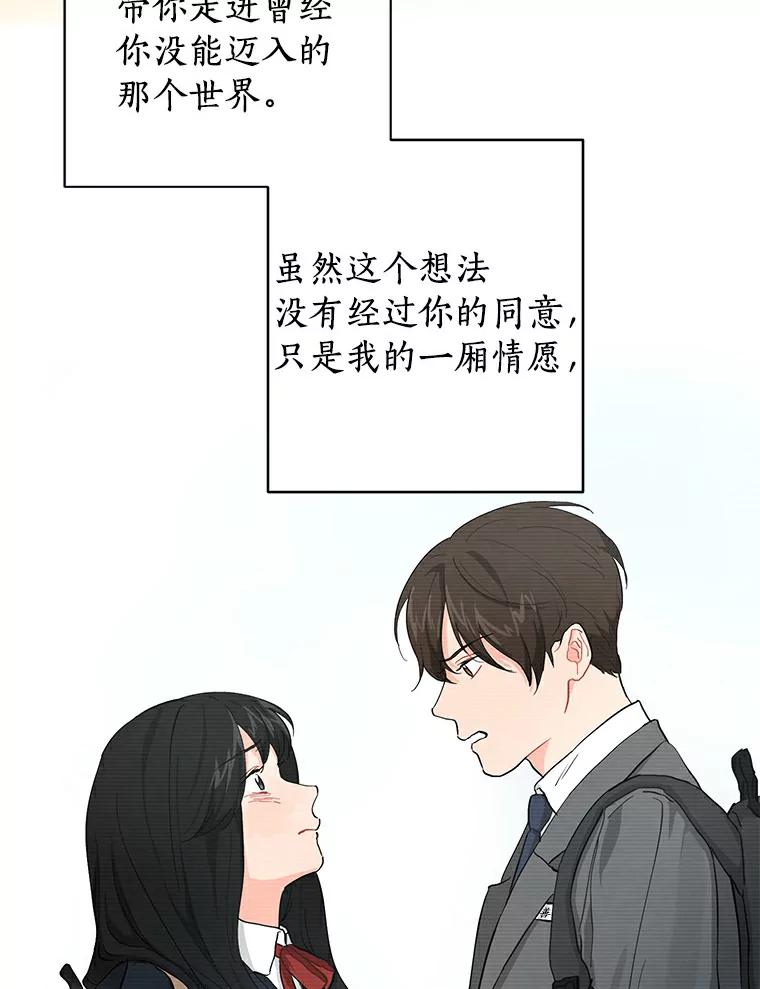 《来自明天的你》38.林瑟的回应 第72页