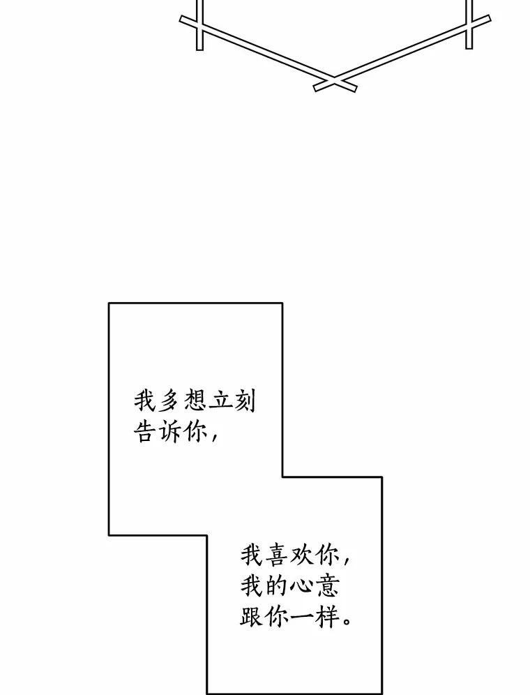 《来自明天的你》38.林瑟的回应 第42页