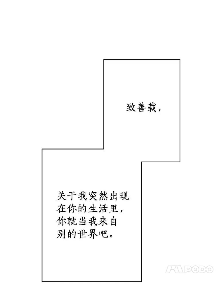 《来自明天的你》38.林瑟的回应 第69页
