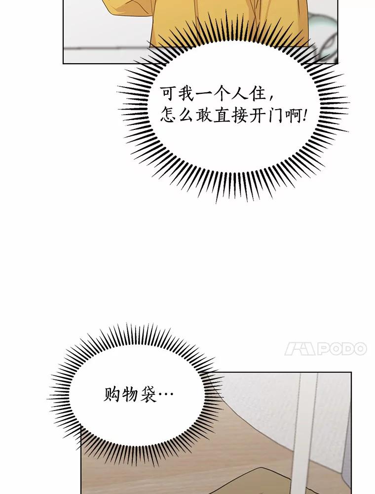 《来自明天的你》39.回到未来 第23页