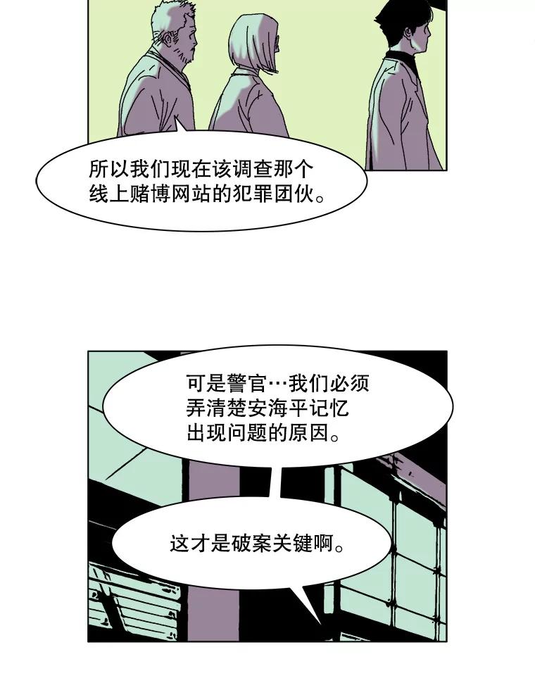 Dr.Brain脑博士 39.杀人兴趣小组 第2页