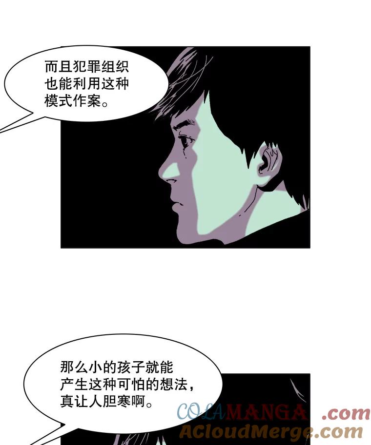 Dr.Brain脑博士 39.杀人兴趣小组 第28页