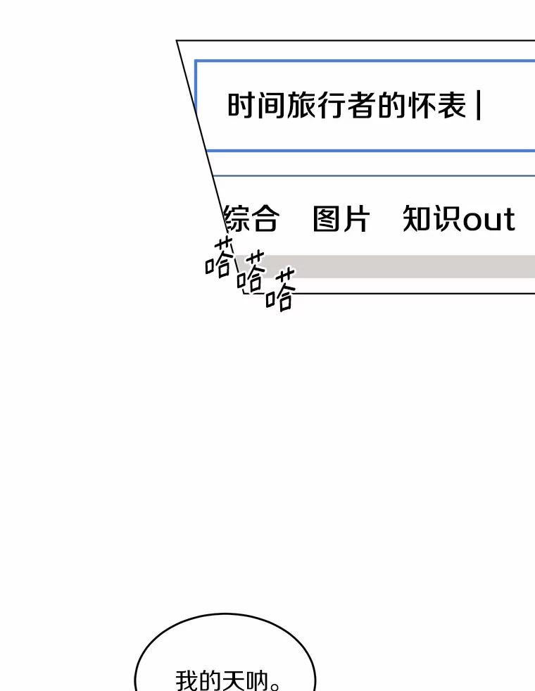 《来自明天的你》39.回到未来 第59页