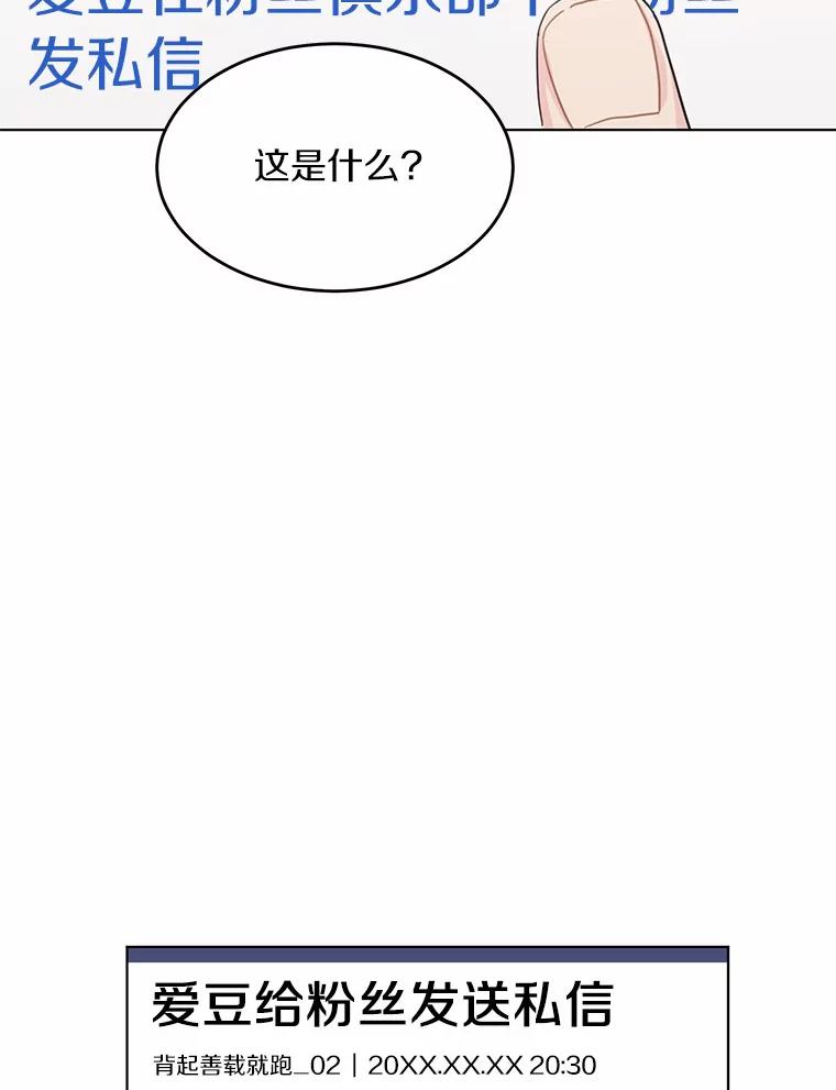 《来自明天的你》39.回到未来 第65页