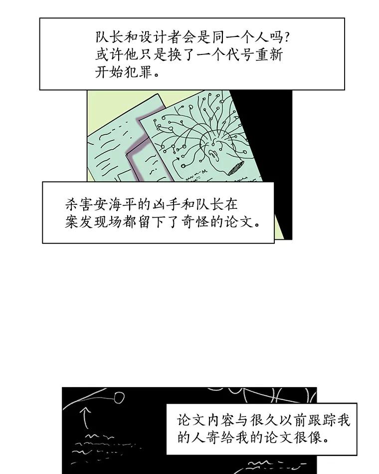 Dr.Brain脑博士 39.杀人兴趣小组 第39页