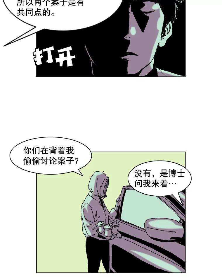 Dr.Brain脑博士 39.杀人兴趣小组 第32页