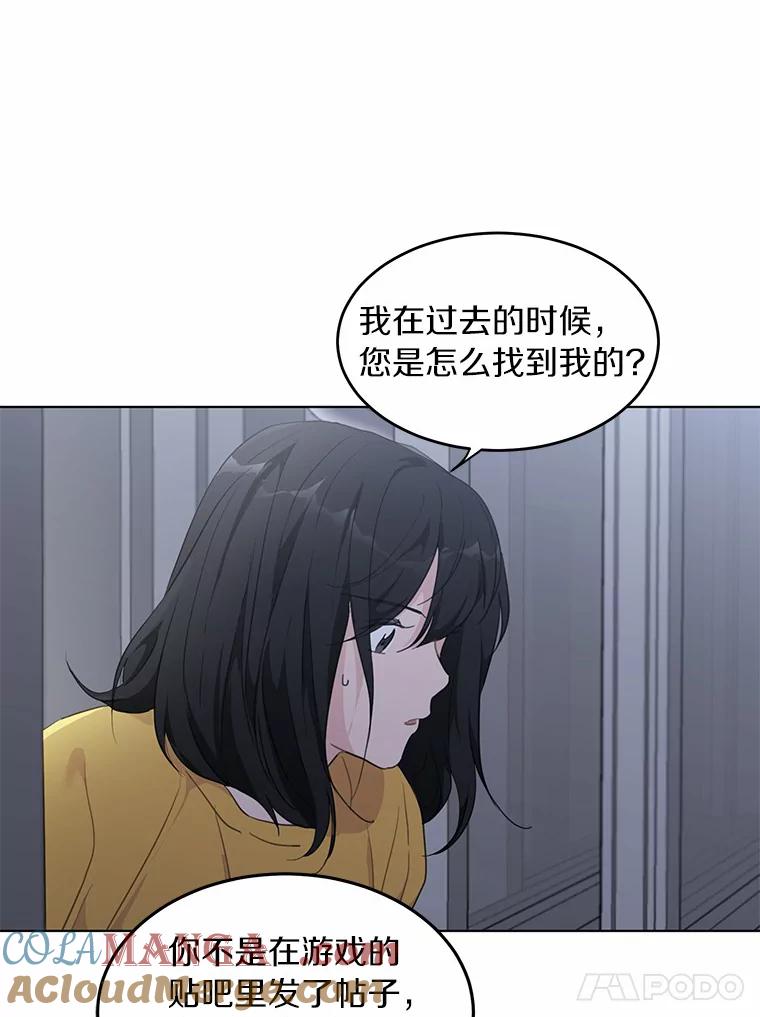 《来自明天的你》39.回到未来 第43页