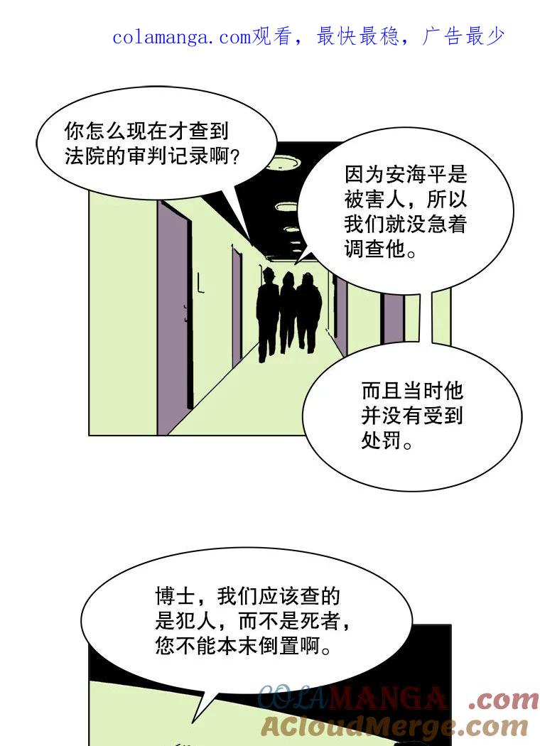 Dr.Brain脑博士 39.杀人兴趣小组 第1页