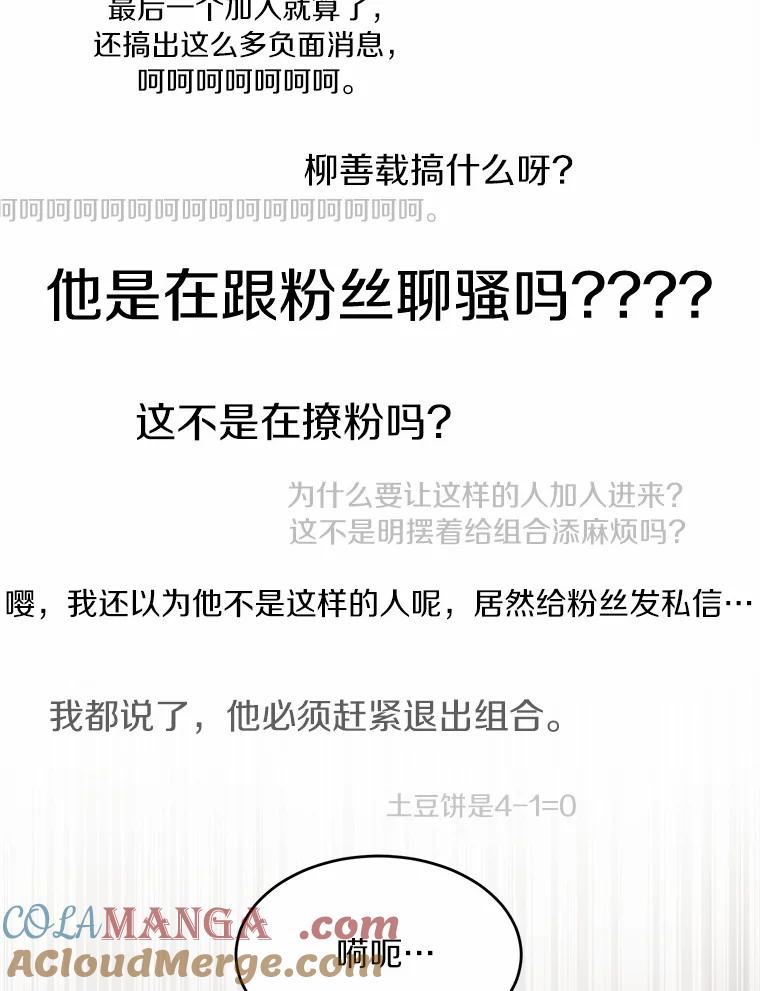 《来自明天的你》39.回到未来 第67页