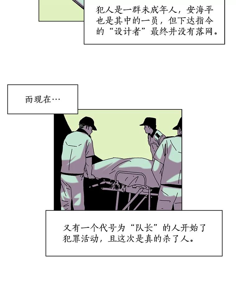 Dr.Brain脑博士 39.杀人兴趣小组 第38页
