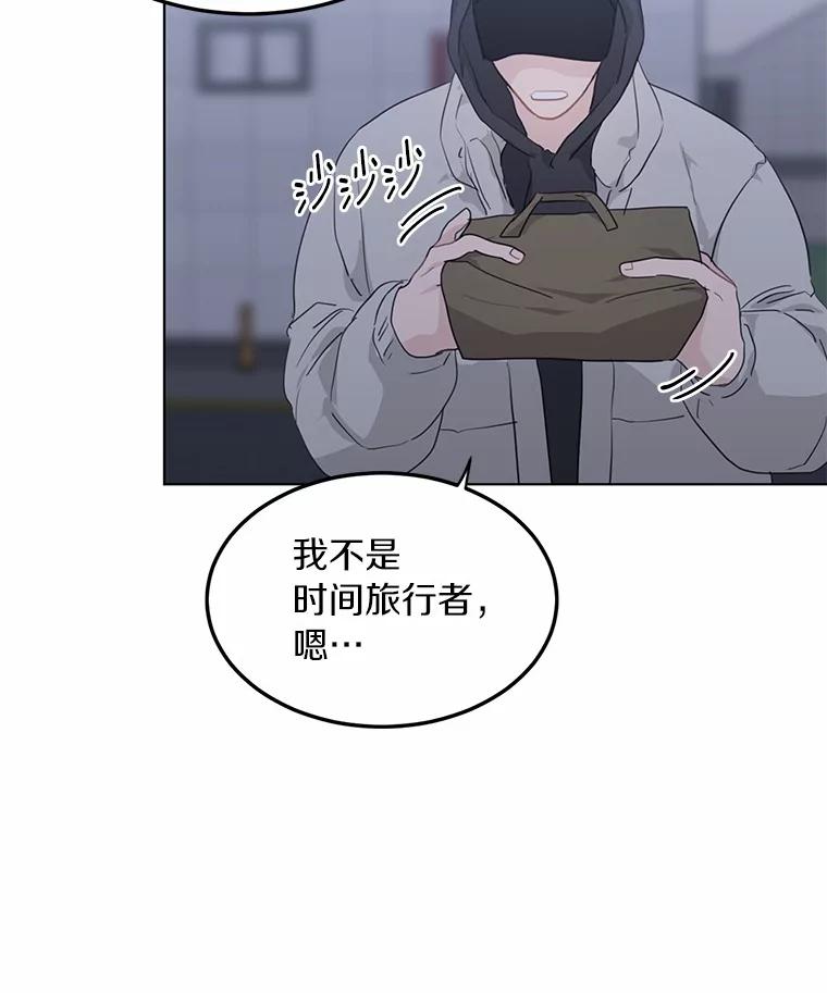 《来自明天的你》39.回到未来 第47页