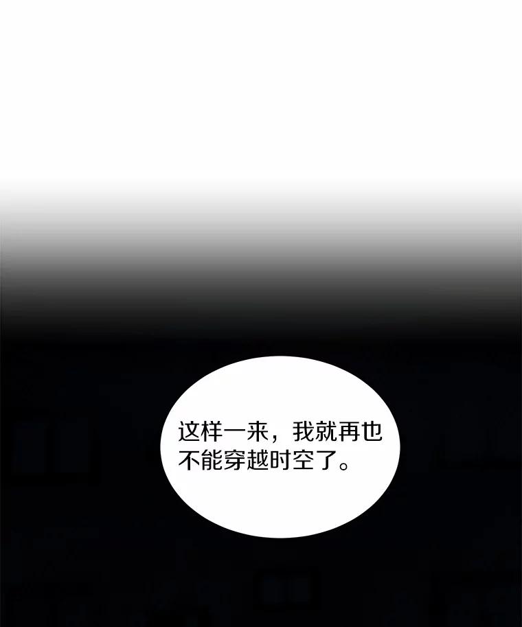 《来自明天的你》39.回到未来 第50页