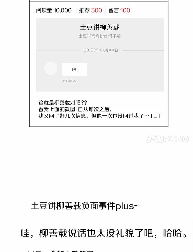 《来自明天的你》39.回到未来 第66页