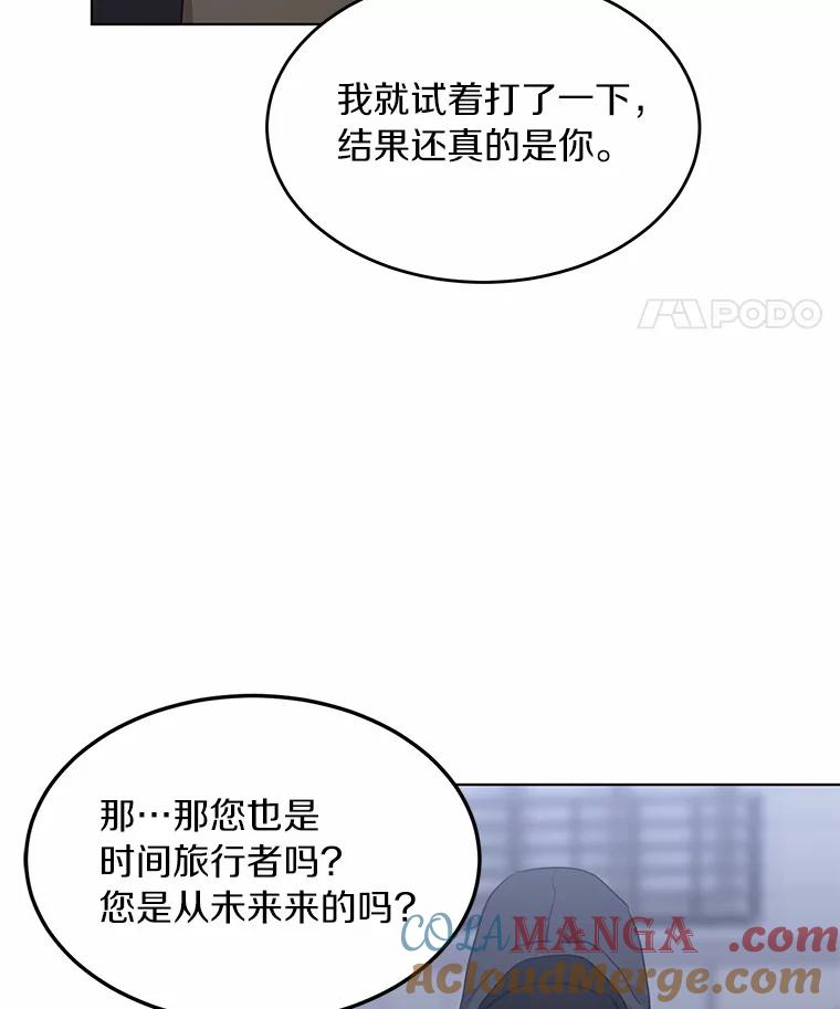 《来自明天的你》39.回到未来 第46页