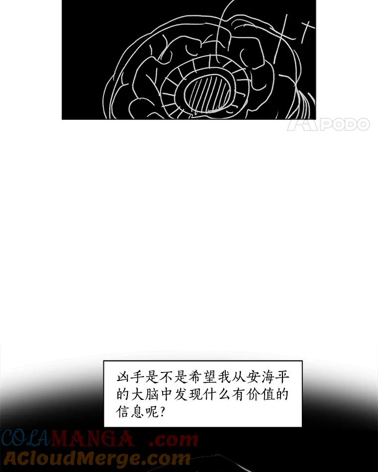 Dr.Brain脑博士 39.杀人兴趣小组 第40页