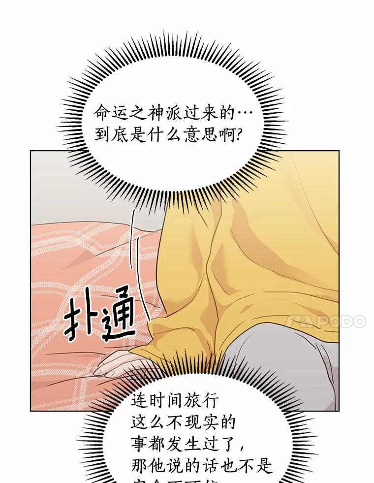 《来自明天的你》39.回到未来 第56页
