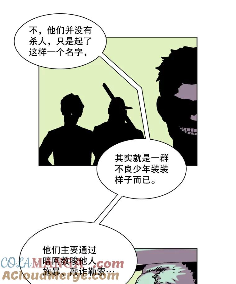 Dr.Brain脑博士 39.杀人兴趣小组 第25页