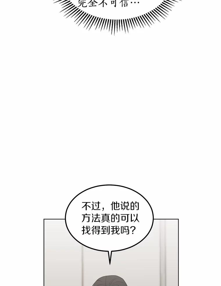 《来自明天的你》39.回到未来 第57页