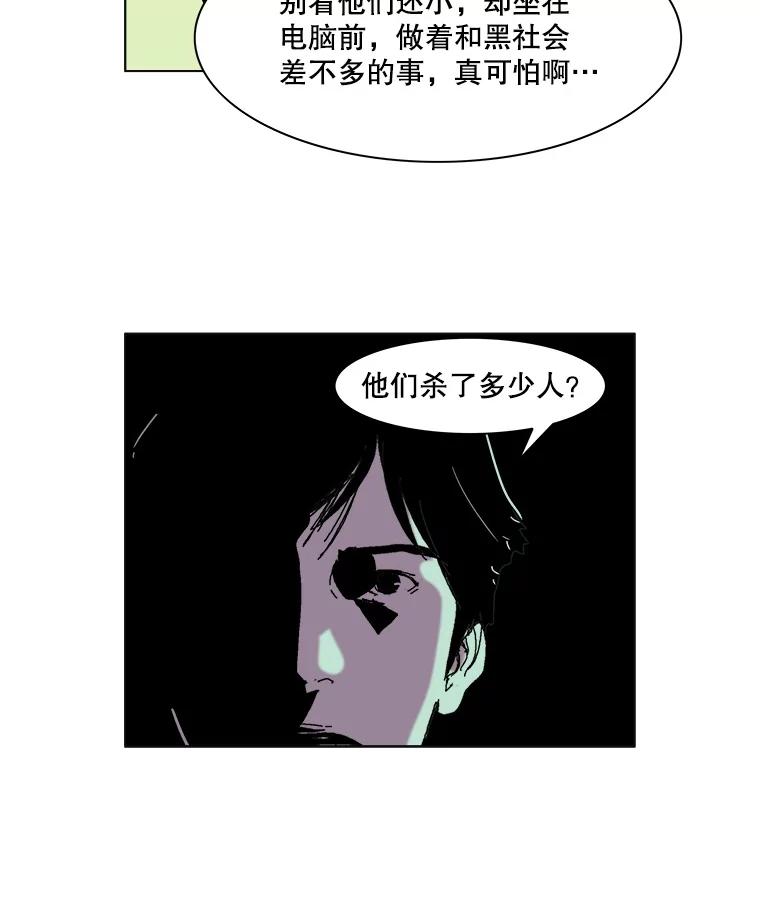 Dr.Brain脑博士 39.杀人兴趣小组 第24页