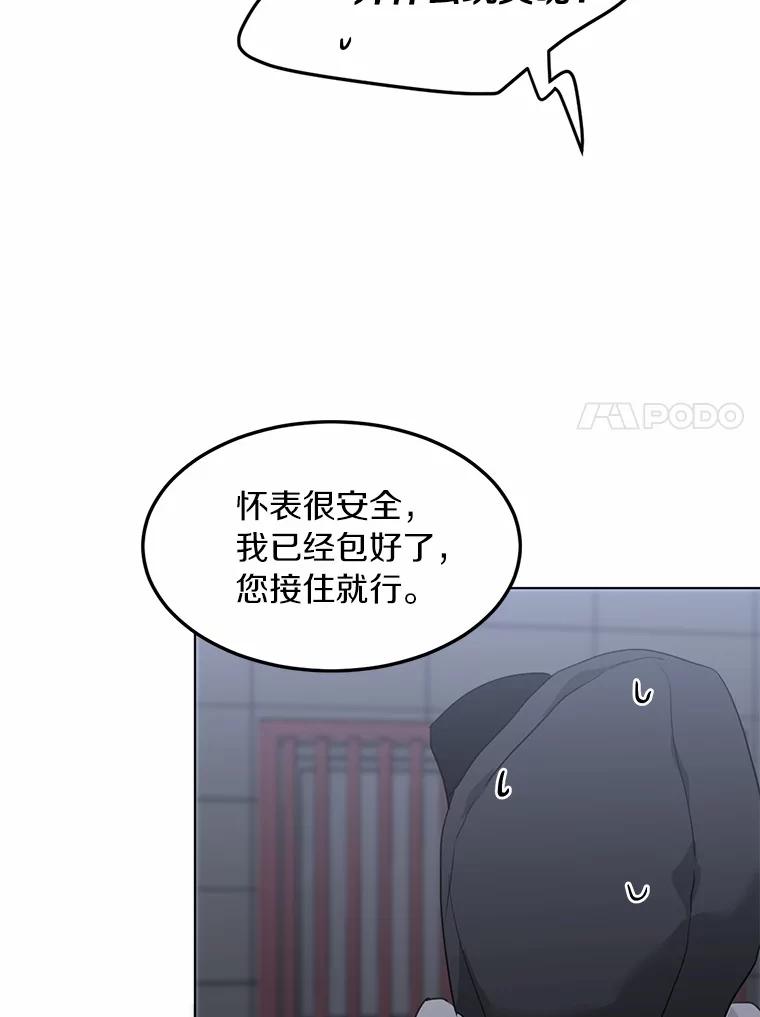 《来自明天的你》39.回到未来 第33页