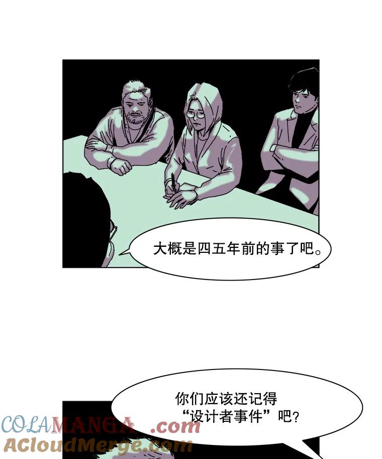 Dr.Brain脑博士 39.杀人兴趣小组 第7页