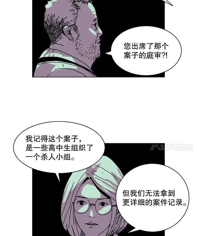 Dr.Brain脑博士 39.杀人兴趣小组 第8页