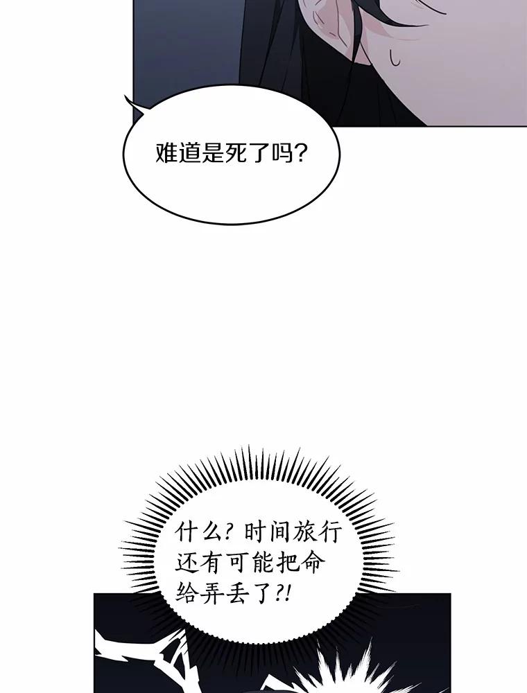 《来自明天的你》39.回到未来 第12页