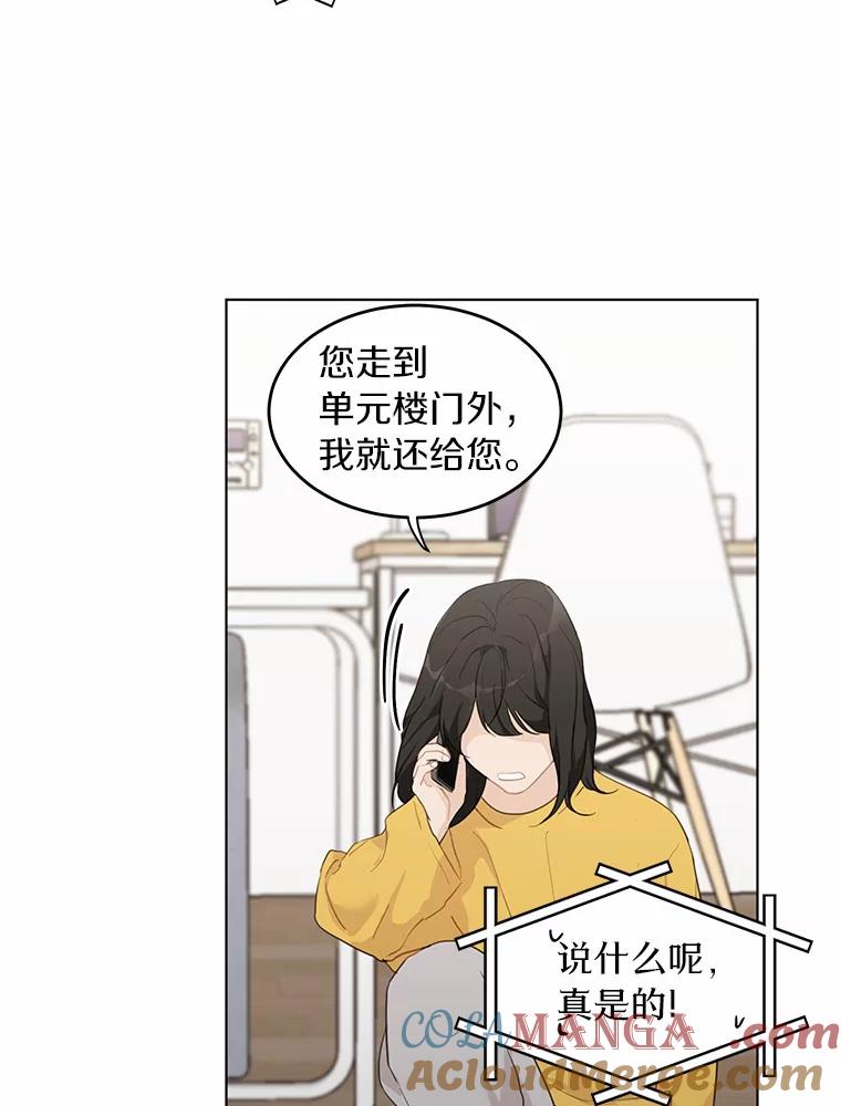 《来自明天的你》39.回到未来 第25页