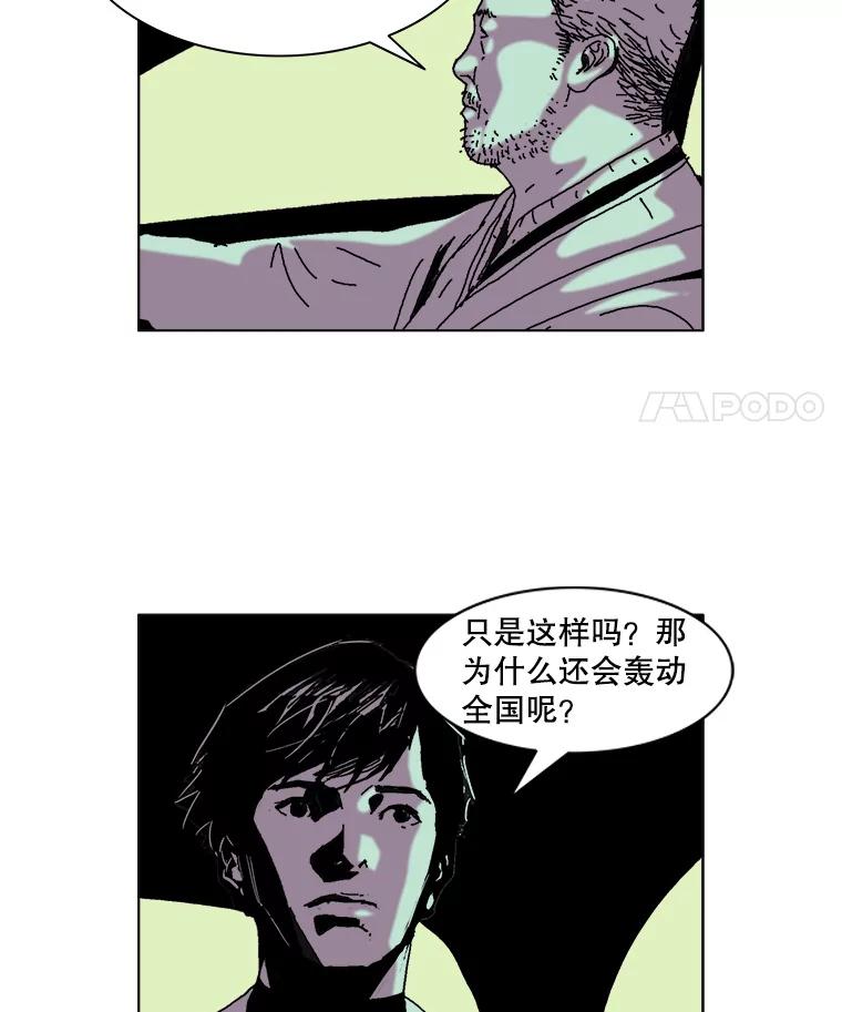 Dr.Brain脑博士 39.杀人兴趣小组 第26页