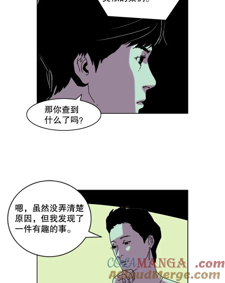 Dr.Brain脑博士 39.杀人兴趣小组 第52页