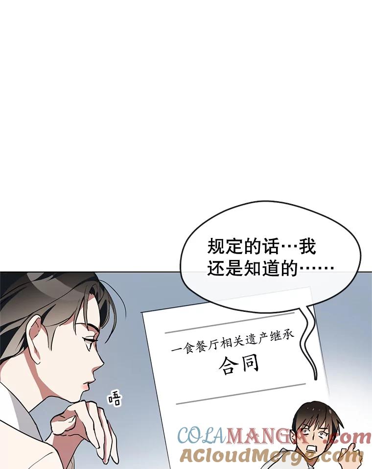 《黄泉餐厅》2.奇怪的客人 第25页